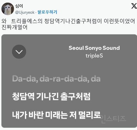 청담 사는 사람들한테는 가사 고증 완벽했다는 아이돌 노래 | 인스티즈