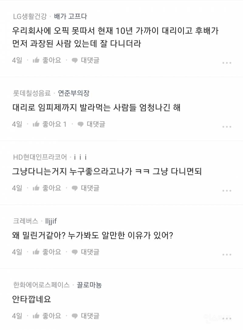 대기업의 안타까운 현실들.jpg | 인스티즈