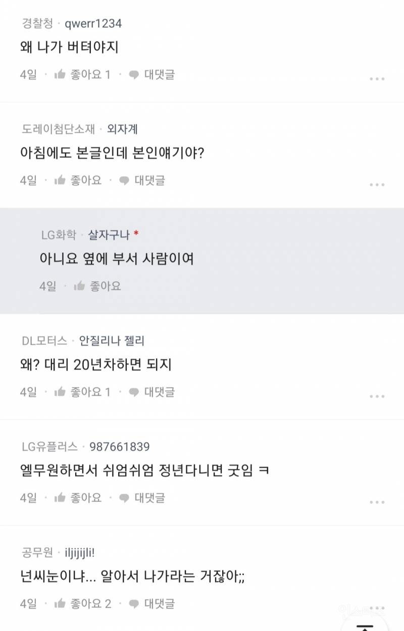 대기업의 안타까운 현실들.jpg | 인스티즈