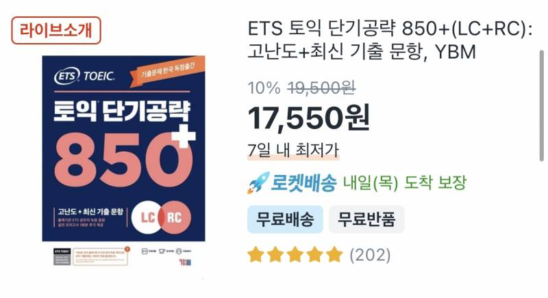 [잡담] 토익 800점인데 뭐 더 풀어야하는지 알려줄 천사익..💗 | 인스티즈