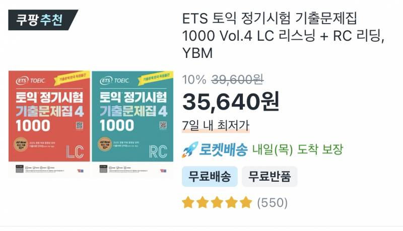 [잡담] 토익 800점인데 뭐 더 풀어야하는지 알려줄 천사익..💗 | 인스티즈