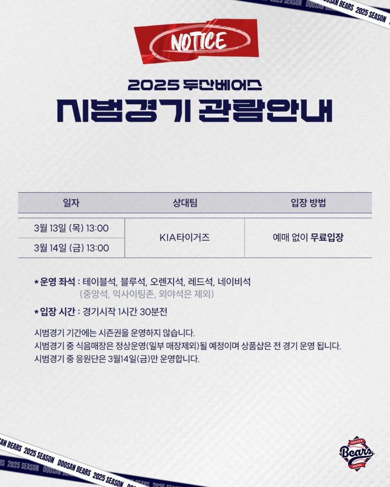 [정보/소식] 도리네 시범경기 공지 떴다 ! | 인스티즈