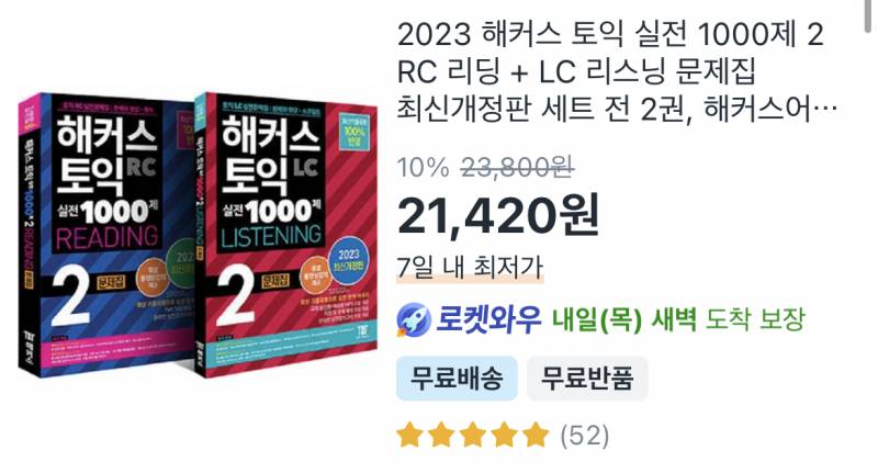 [잡담] 토익 800점인데 뭐 더 풀어야하는지 알려줄 천사익..💗 | 인스티즈