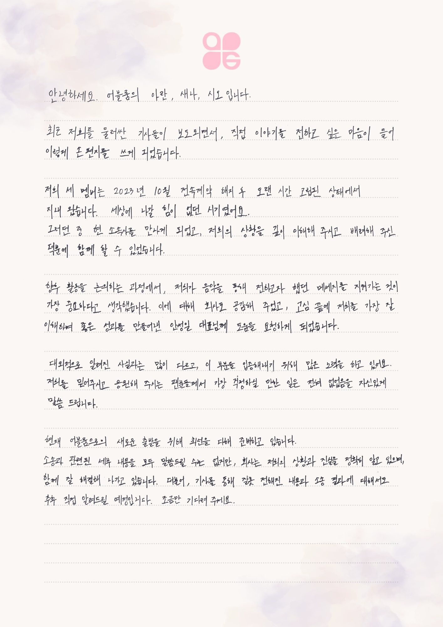 [정보/소식] 안녕하세요. 어블룸의 아란, 새나, 시오 입니다. (구 피프티피프티 3인) | 인스티즈