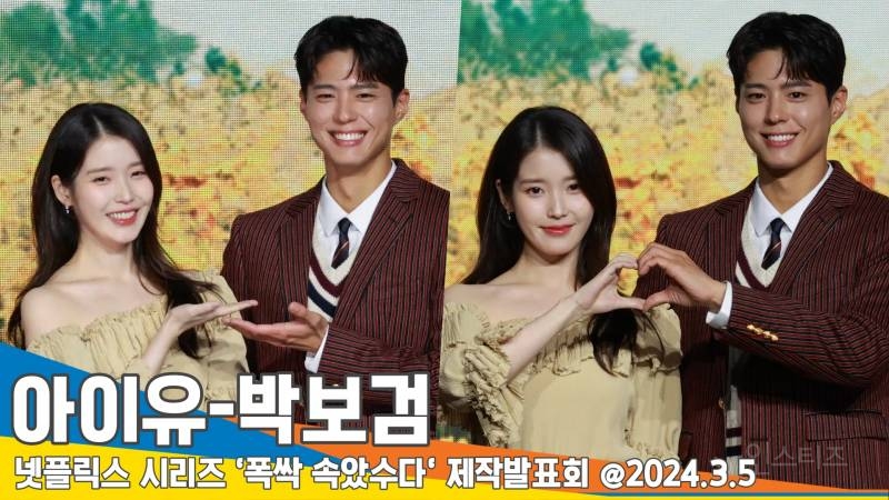 오늘자 케미 난리난 아이유x박보검 투샷 | 인스티즈