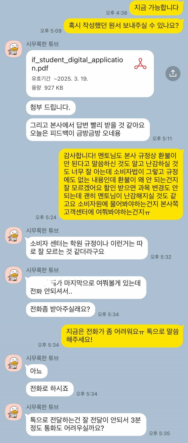 [잡담] 환불 안 해주는 학원 신고해말아?? | 인스티즈