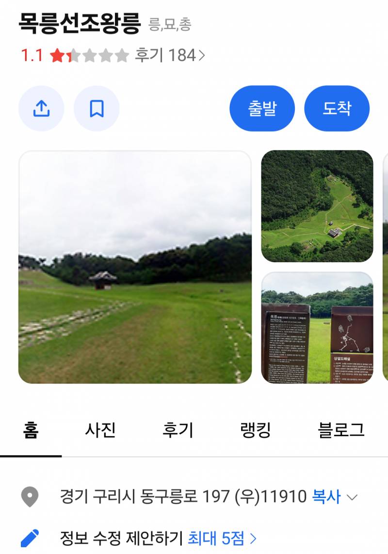 [잡담] 아씨 선조왕릉 카카오맵 리뷰 왜이래 1점대임ㅋㅋㅋ | 인스티즈