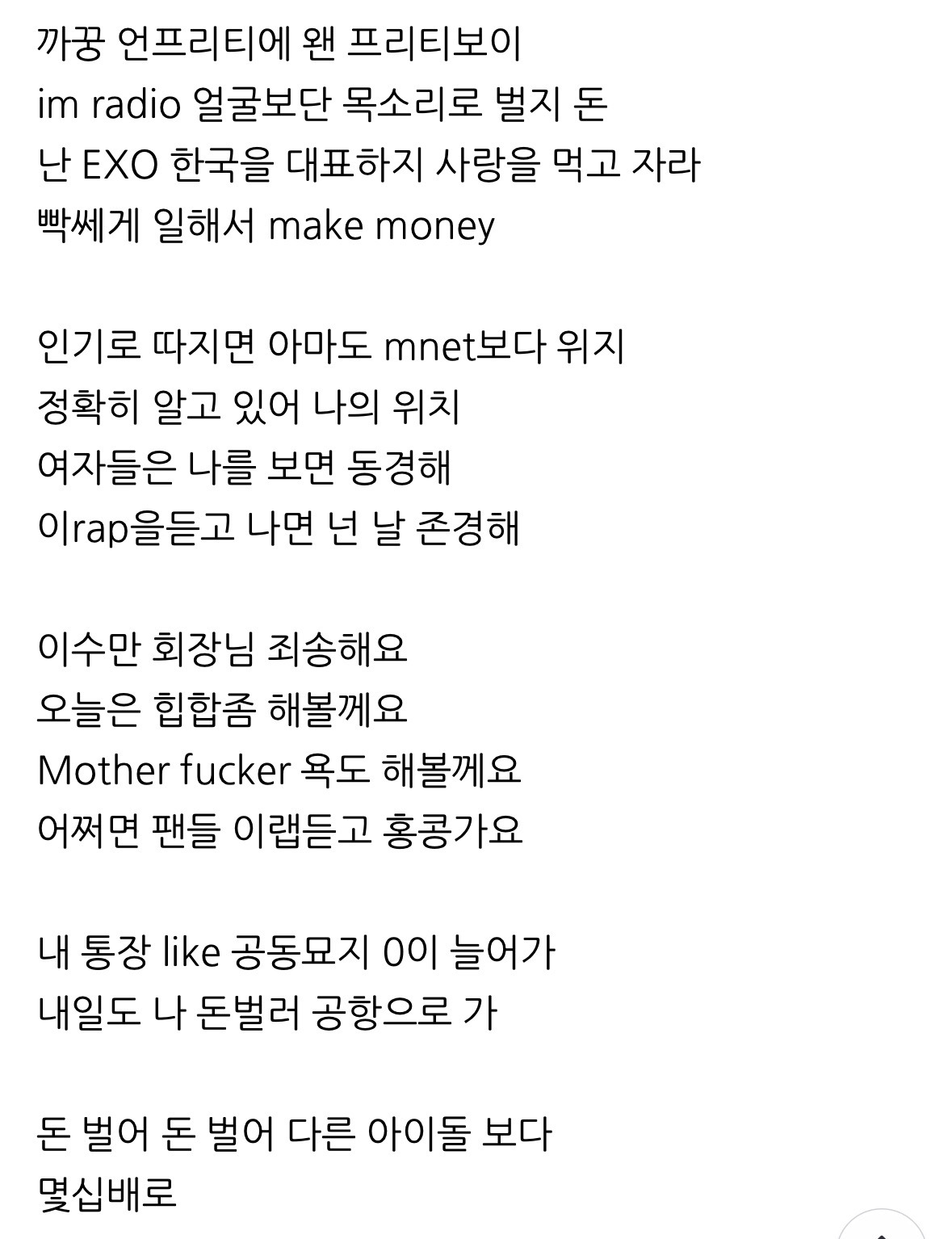 [마플] 팬들 이랩 듣고 홍콩가요 - 찬열 | 인스티즈