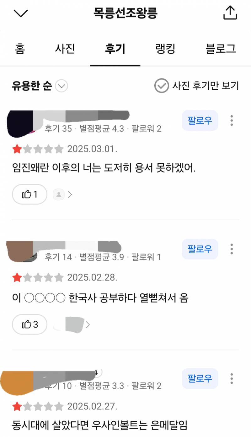 [잡담] 아씨 선조왕릉 카카오맵 리뷰 왜이래 1점대임ㅋㅋㅋ | 인스티즈