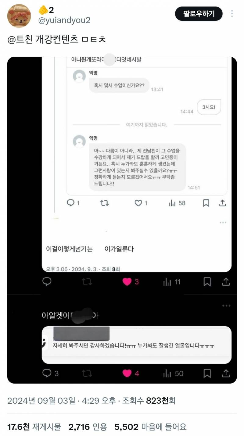 [잡담] 개강했는데 이거 겪으면 어떨거 같음??? | 인스티즈