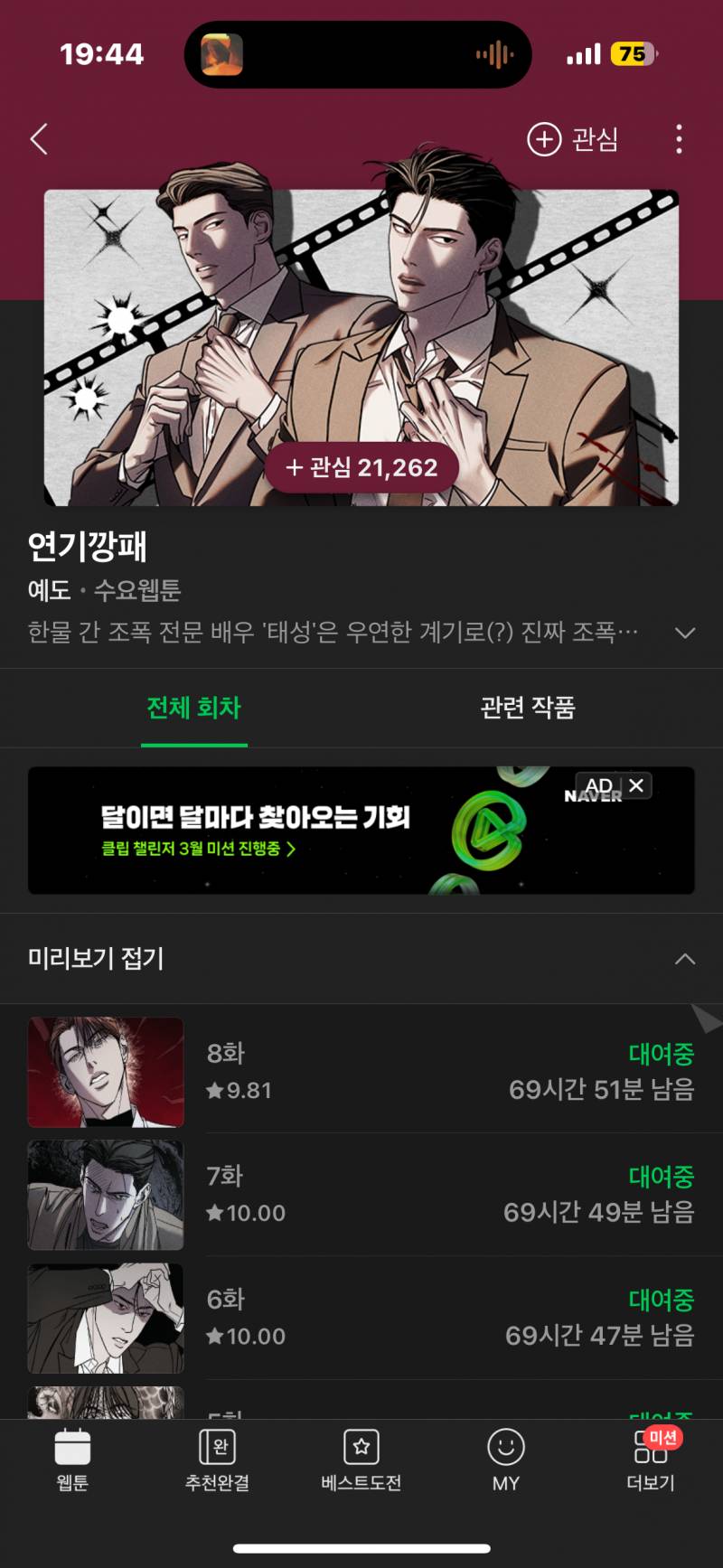 [잡담] 얘들아 이 웹툰 개꿀잼임 | 인스티즈