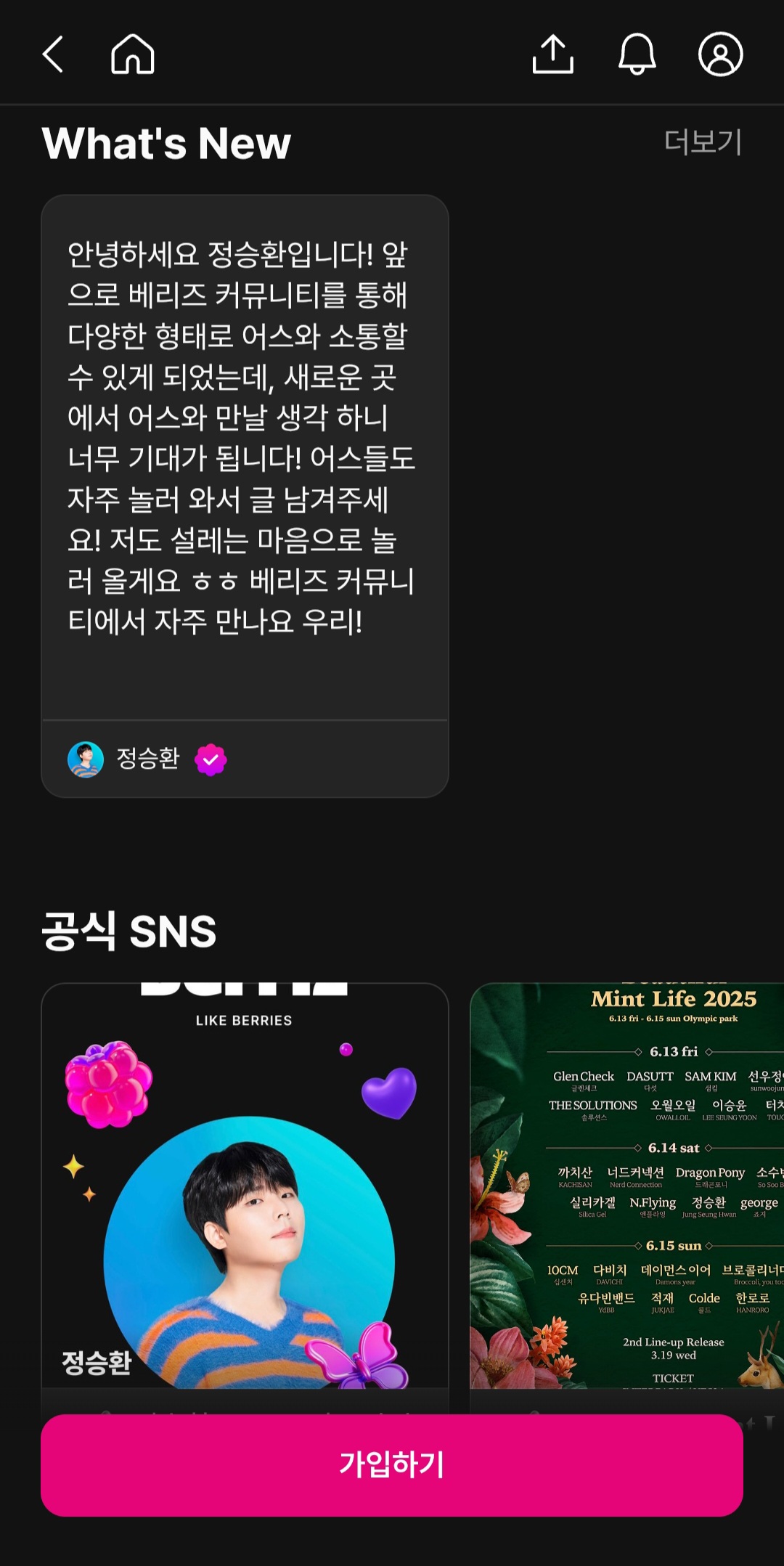 [정보/소식] 카카오가 만들었다는 소통 어플 베리즈 | 인스티즈