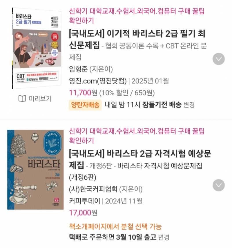 [잡담] 바리스타 자격증 따려고 하는데 둘 중 어떤 게 좋아?? | 인스티즈