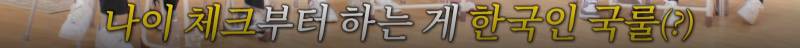 대한외국인이 바라보는 찐 한국인 말버릇 | 인스티즈