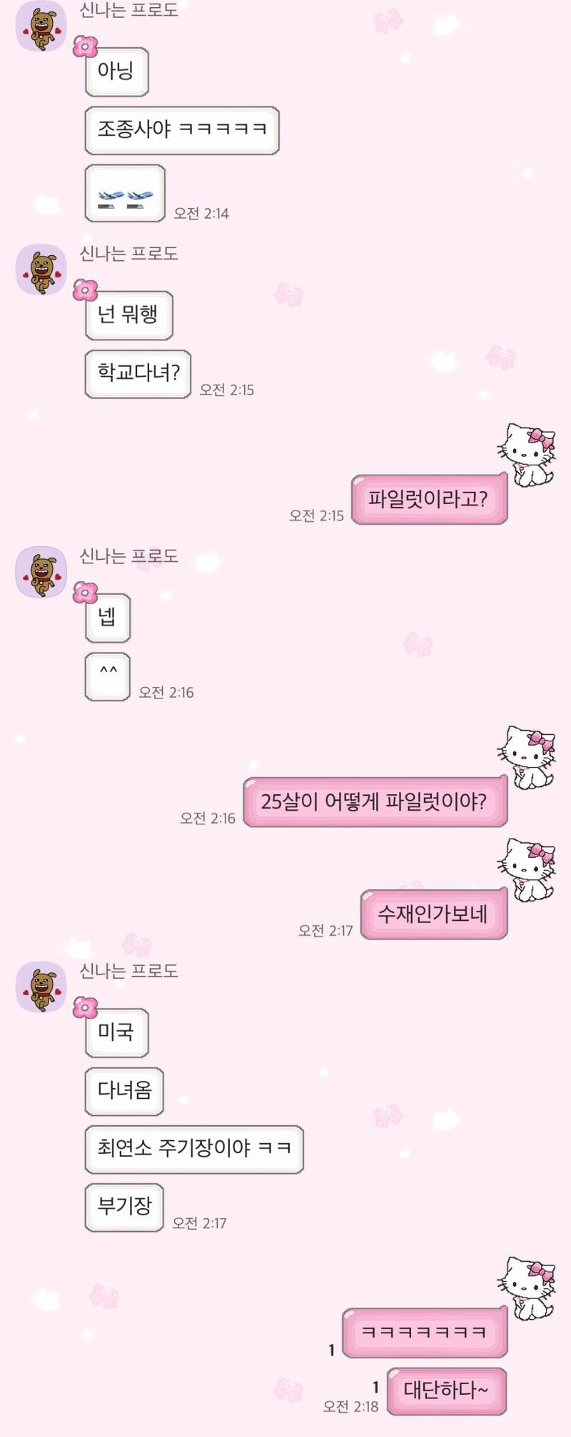 [잡담] 오픈채팅 하는데 지가 파일럿이래 ㅋㅋ | 인스티즈