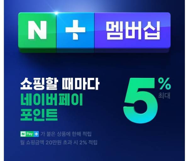 네이버 멤버십 플러스 구합니다 | 인스티즈