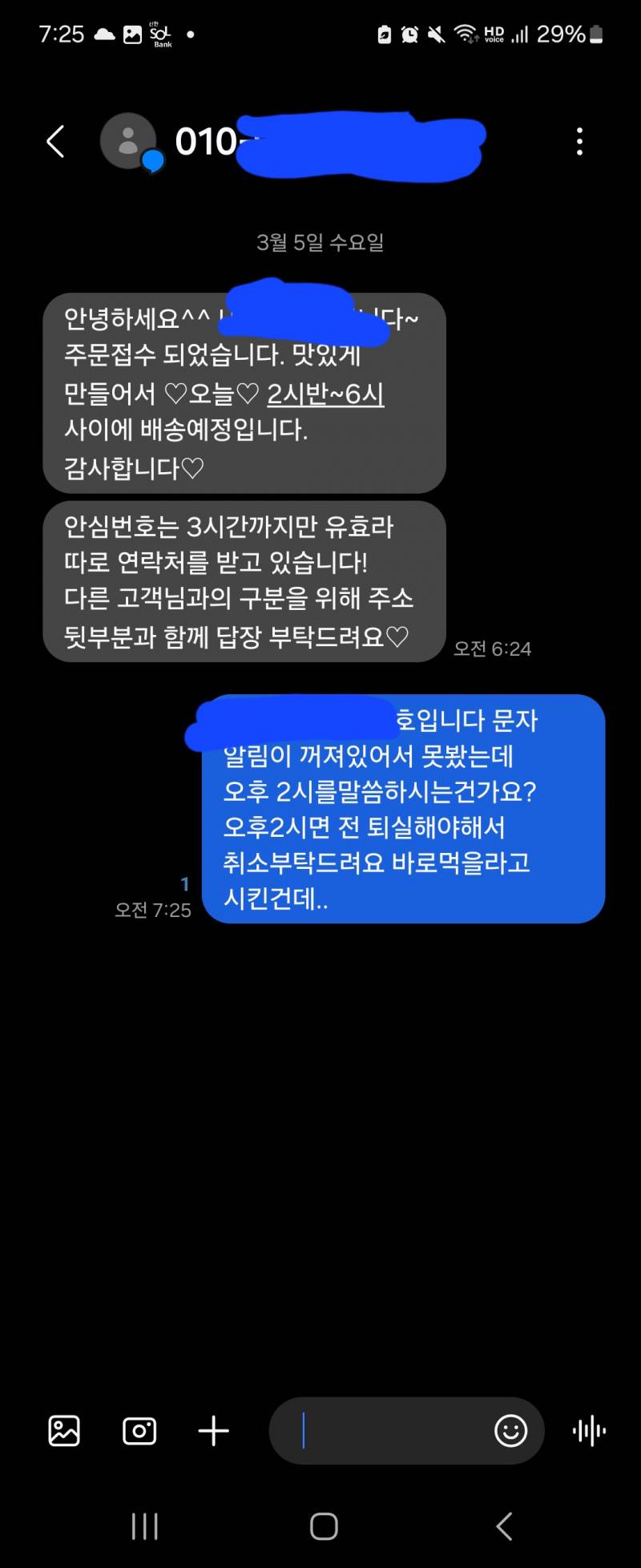 [잡담] 하 배민으로 배달시켰는데 | 인스티즈