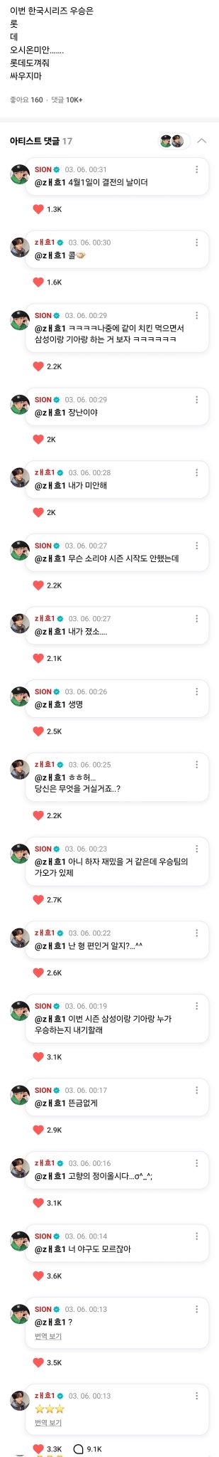[잡담] 위버스 둘이 나눈 대화봐 (김대영 :시온이형이 ㄴㅁㄴㅁㅅㅇ) | 인스티즈
