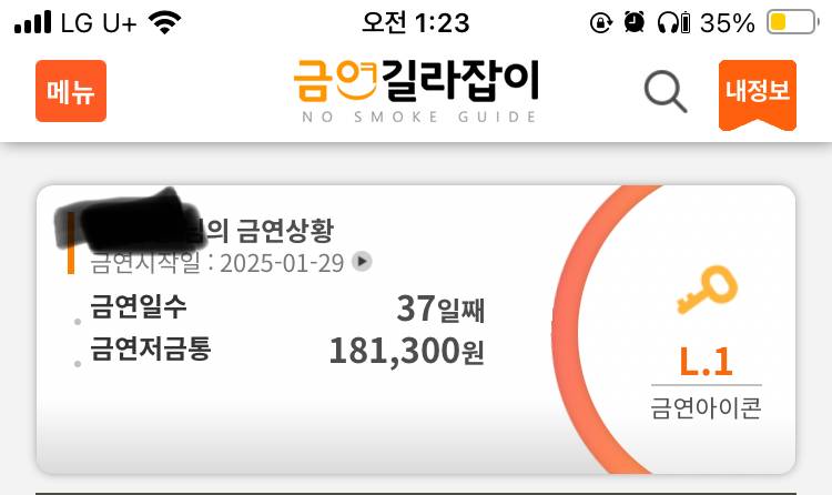 [잡담] 꼴초 히키탈출 금연 37일차 | 인스티즈
