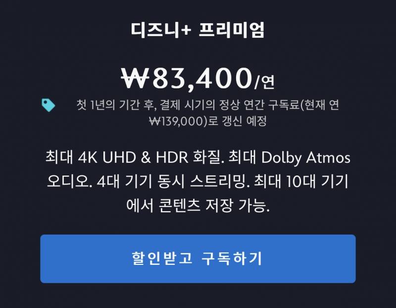 디즈니 플러스 프리미엄 연간 구독 파티구해영 | 인스티즈