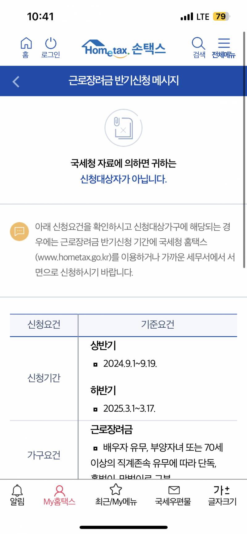 [잡담] 국세청 근로장려금 한번만 봐줗래 ㅜㅠ | 인스티즈