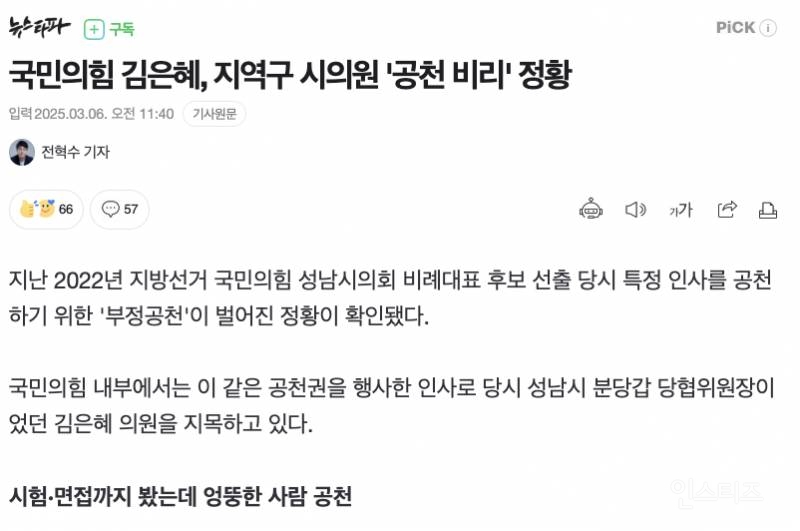 김은혜의 '날리면'으로 본인이 날라갈 판 | 인스티즈