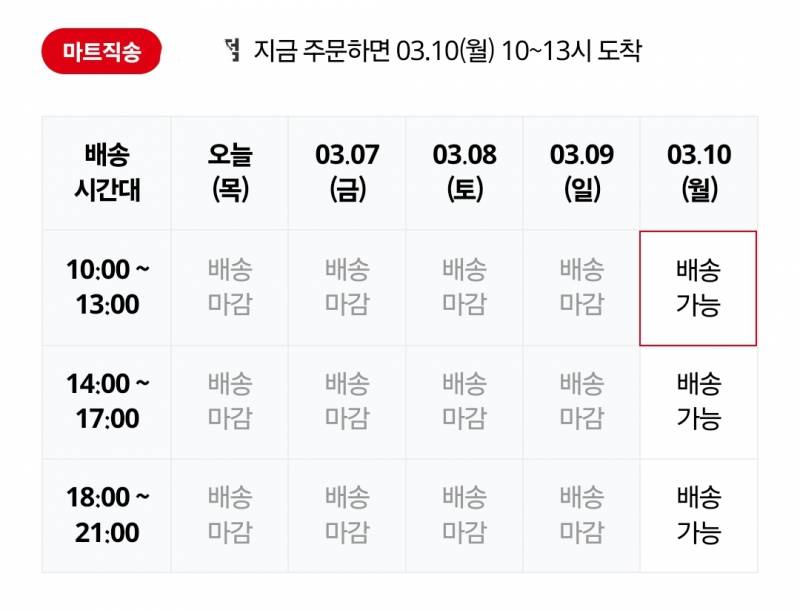 [잡담] 아놔 홈플 배송 시킬라했더니 월요일에나 온대 | 인스티즈