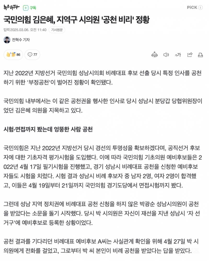 김은혜의 '날리면'으로 본인이 날라갈 판 | 인스티즈