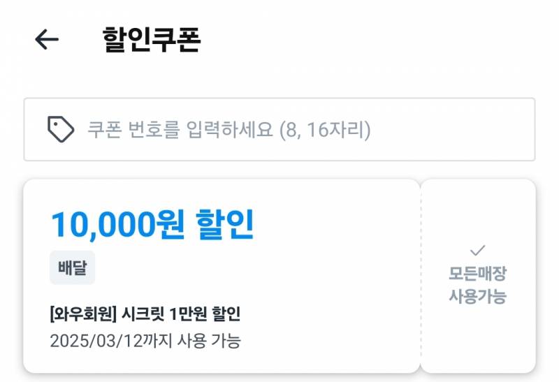 [잡담] 쿠팡이츠 만 원 쿠폰 랜덤으로 그냥 주는 거야? | 인스티즈