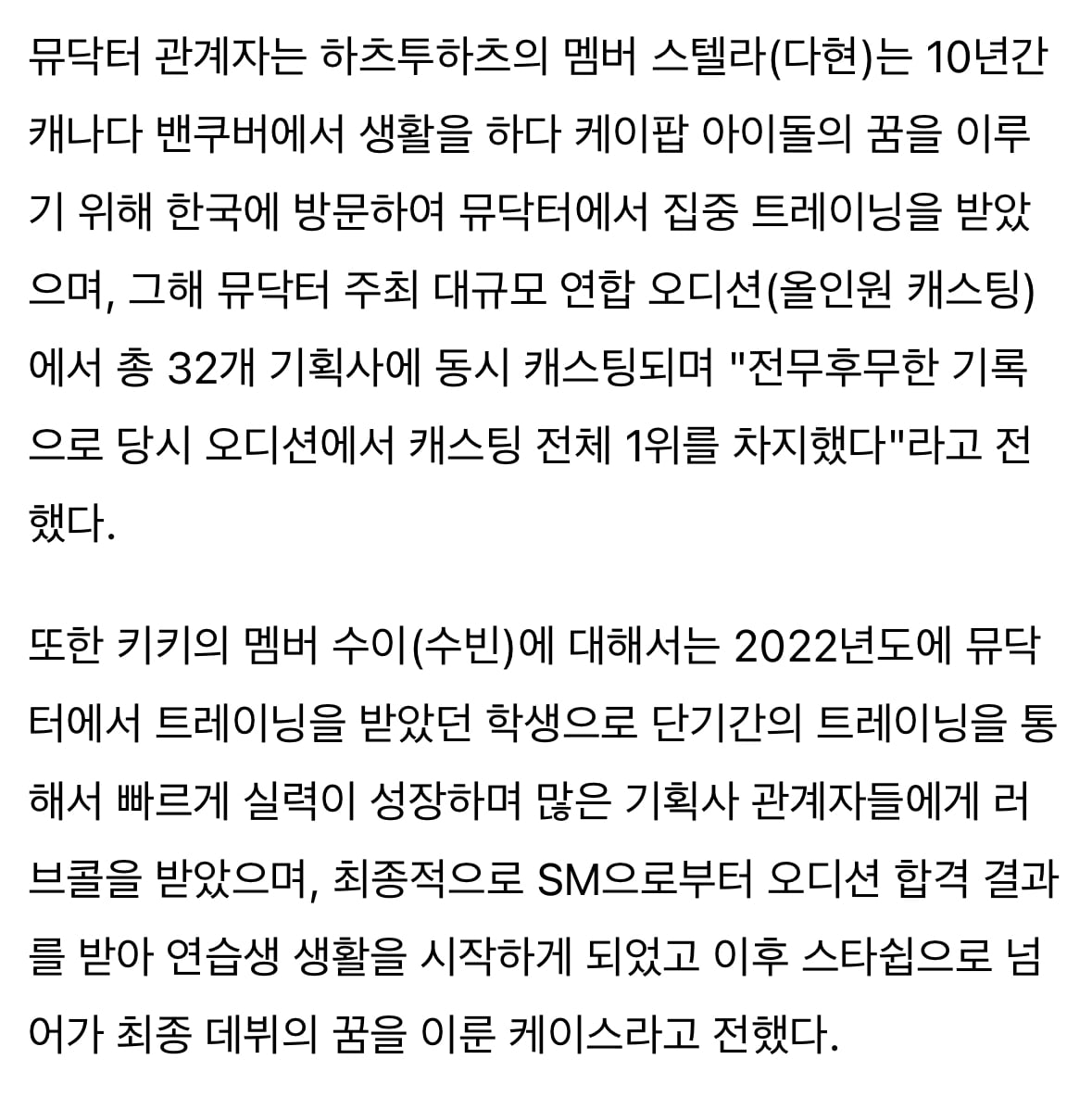 [잡담] 키키 수이 sm 맞았네 ㅋㅋㅋ | 인스티즈