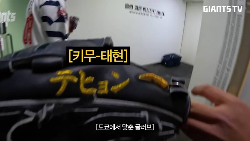 [잡담] 태현아... 글러브에 김은 없어 | 인스티즈