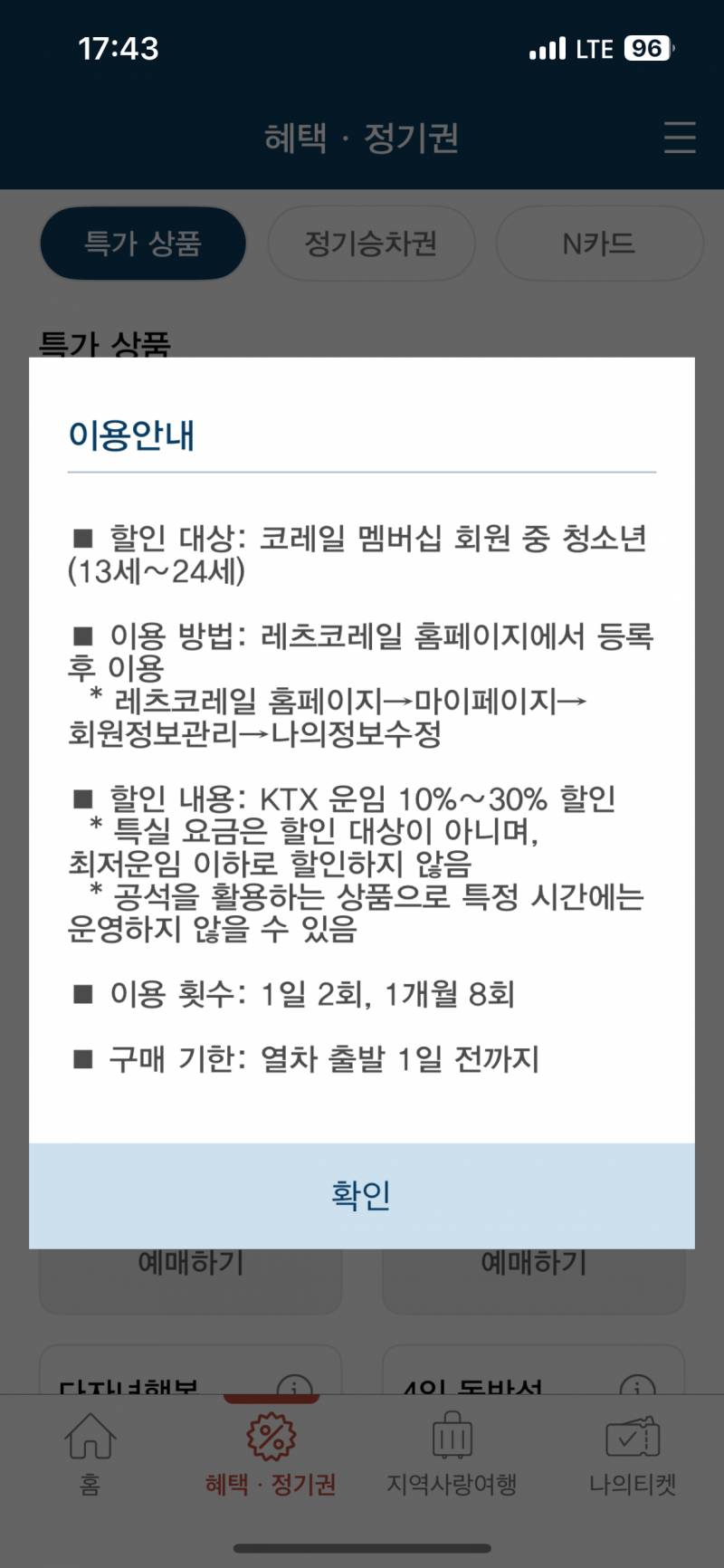 [잡담] 이거 만나이도 해당돼? | 인스티즈