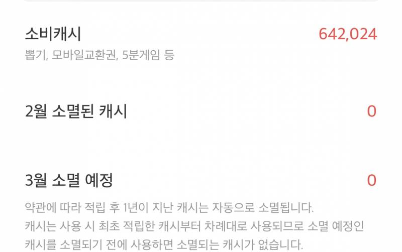 [잡담] 캐시워크 소비캐시 볼 사람 | 인스티즈