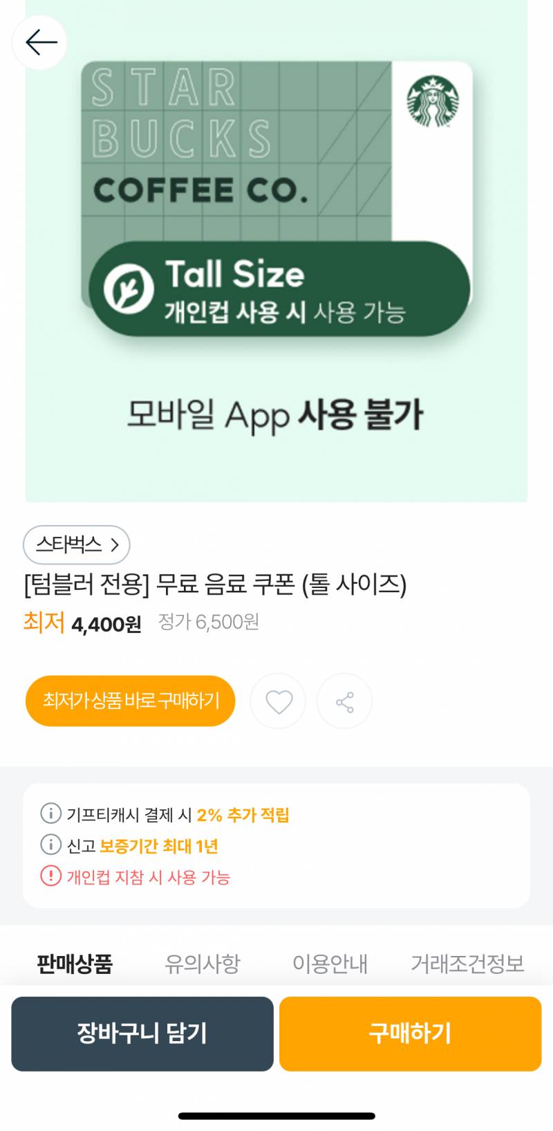 [잡담] 스벅 슈크림 말차 이걸로도 결제되나?! | 인스티즈