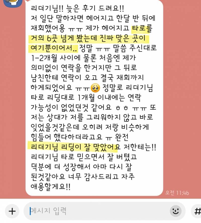 어중간한곳에서 타로 보지마세요💜 | 인스티즈