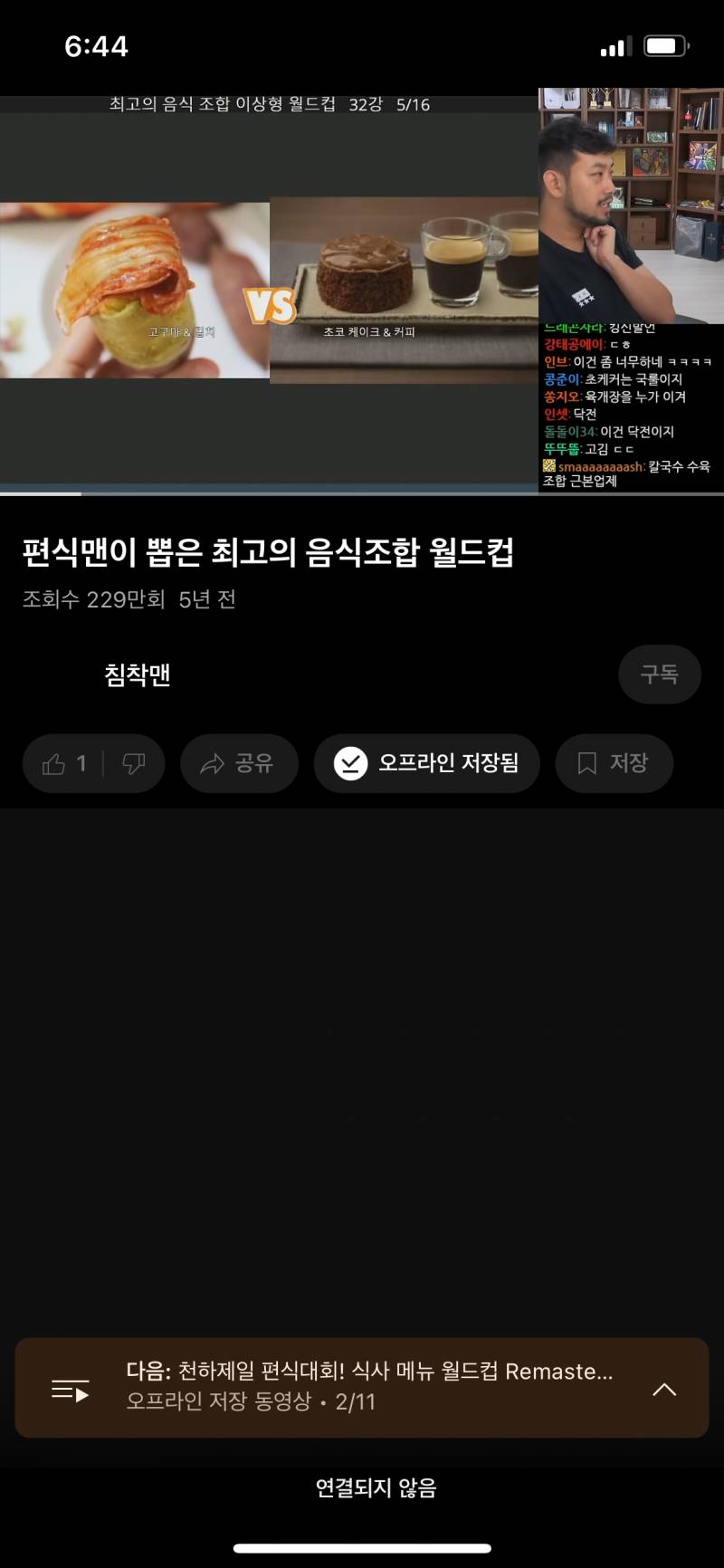 [잡담] 나 이때 침착맨 개즇아함 | 인스티즈