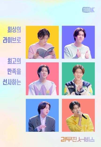 [정보/소식] 이무진, '리무진 서비스' 불참…'엔믹스' 규진, 나홀로 노래 | 인스티즈