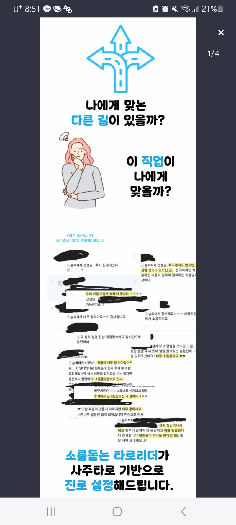 🔷️사주타로 직업 추천 or 진로상담🔷️ | 인스티즈