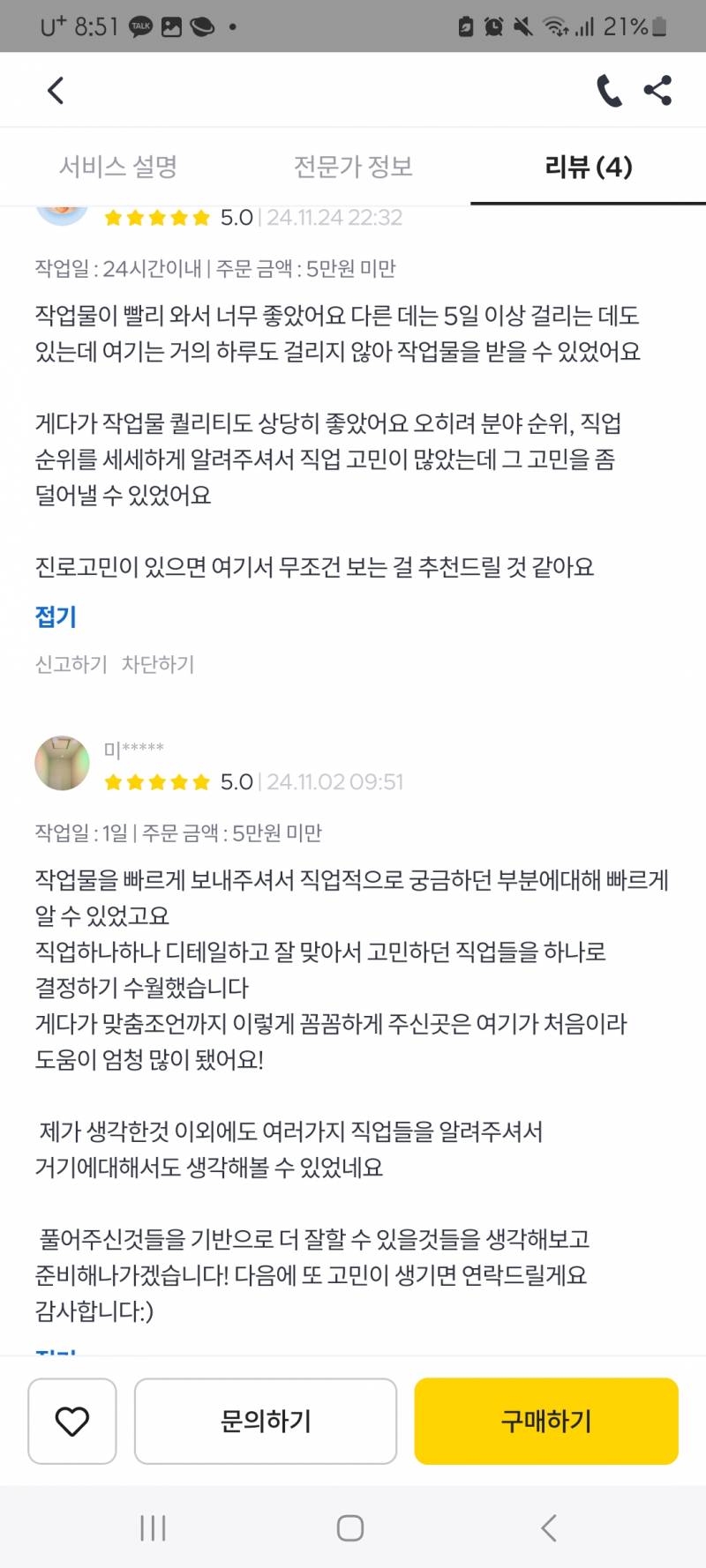 🔷️사주타로 직업 추천 or 진로상담🔷️ | 인스티즈