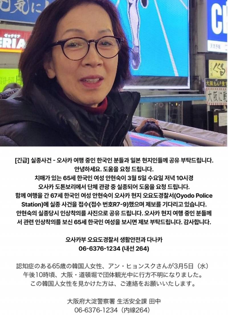 🚨2025년 3월 5일 오후 10시경 도톤보리 부근에서 한국인 관광객이 실종되었습니다.🚨 | 인스티즈