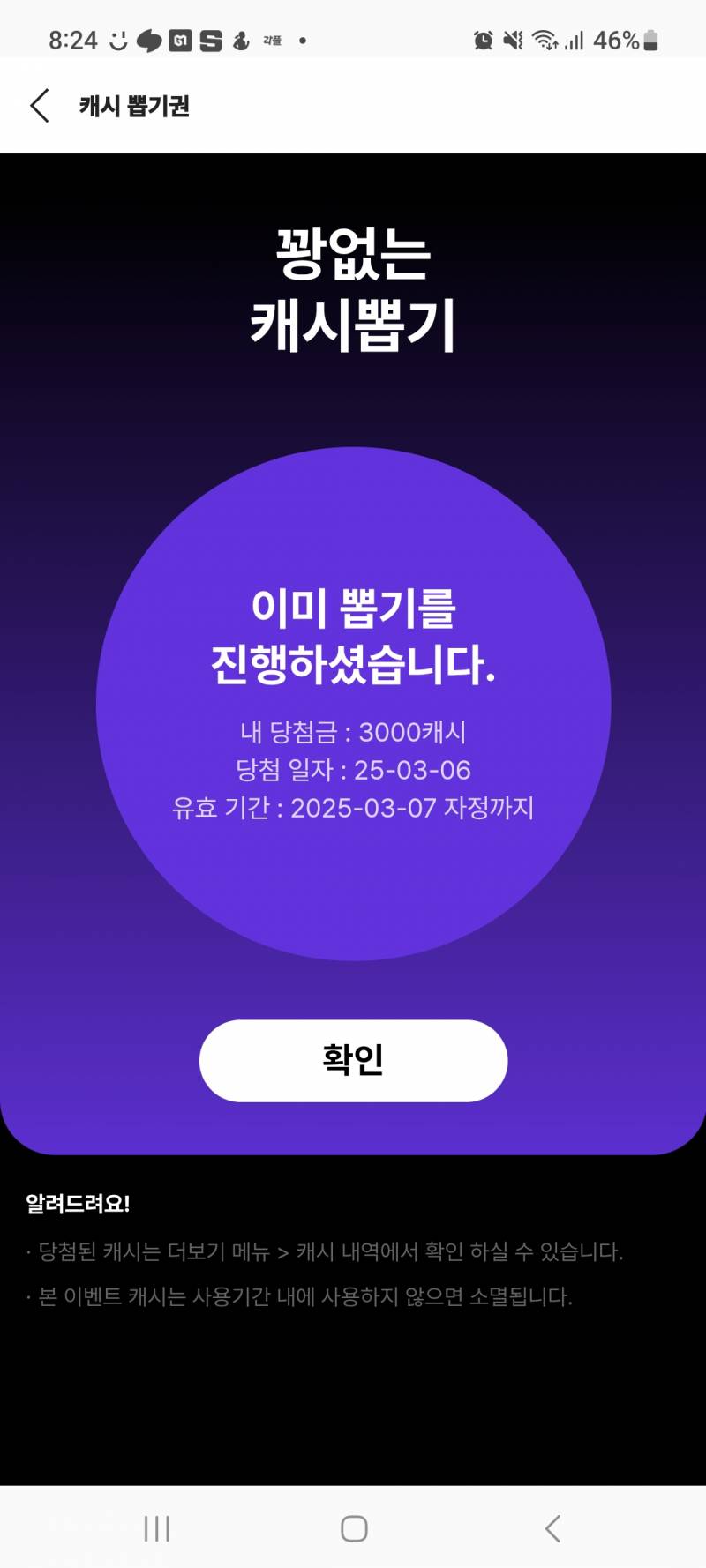 [잡담] 카카페 3천캐시 진짜 당첨이 되는구나 | 인스티즈