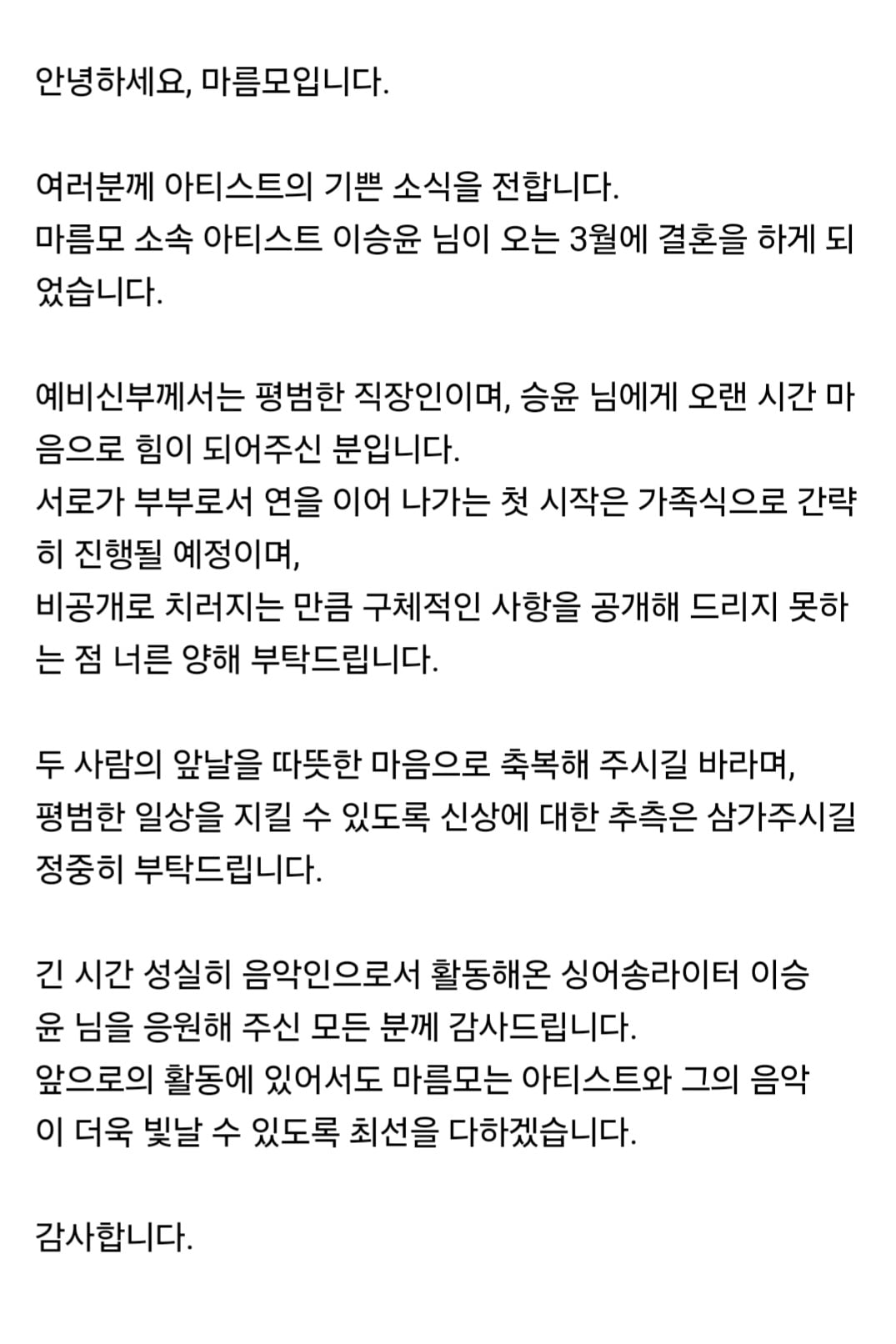 [정보/소식] 가수 이승윤 3월 결혼 발표 | 인스티즈