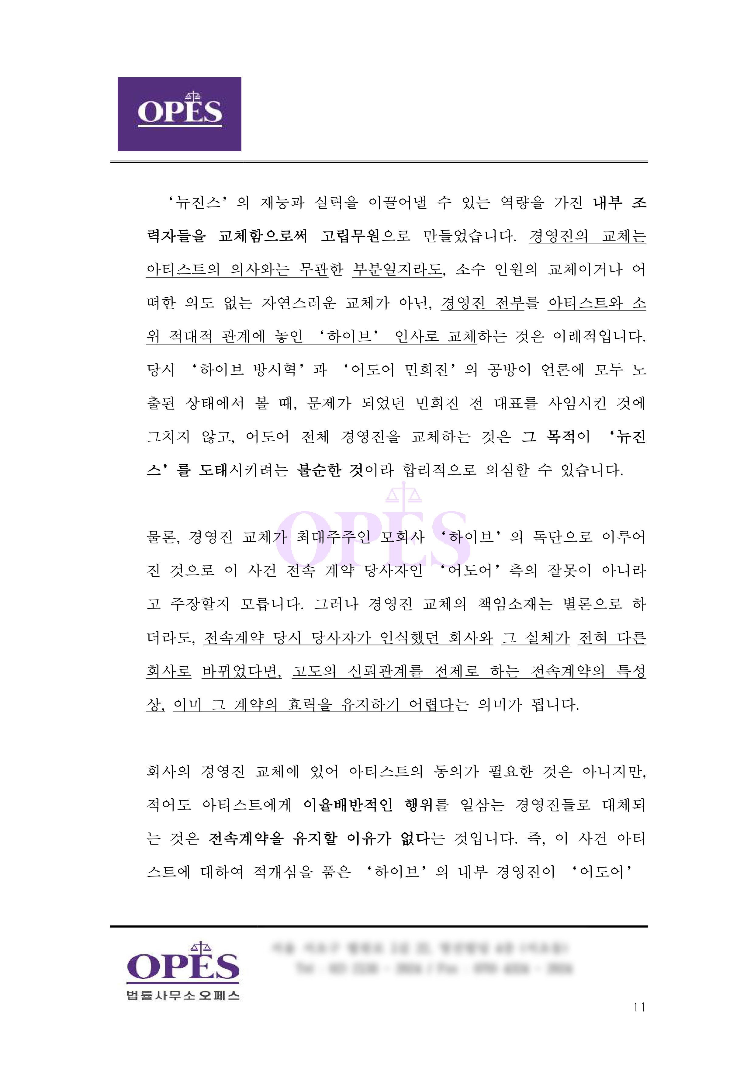 [정보/소식] 팀버니즈 뉴진스 가처분 법률자문의견서 일부 발췌본 공개 | 인스티즈