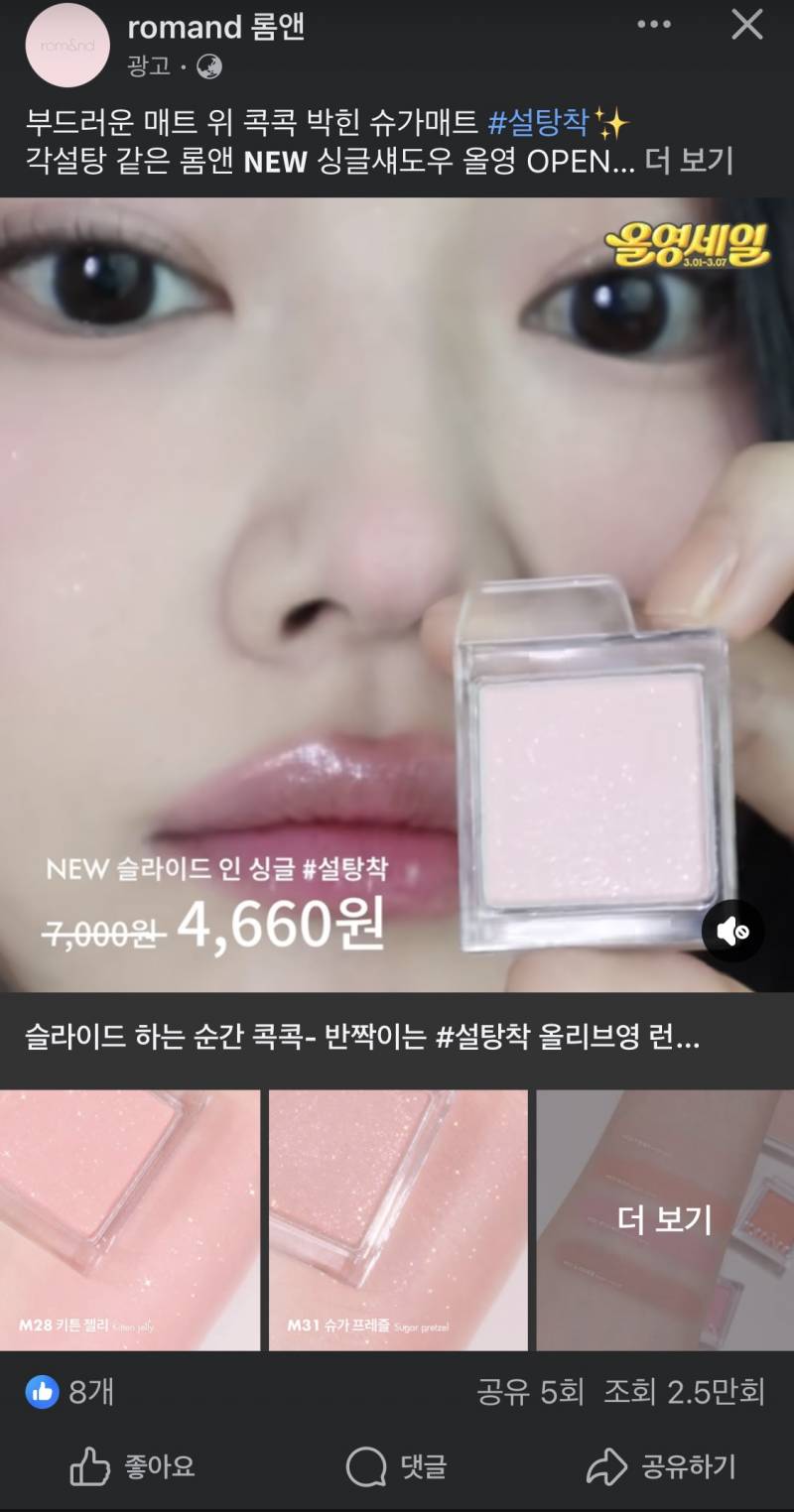 [잡담] 롬앤 매번 모델분이랑 광고영상 너무 이쁜데 | 인스티즈