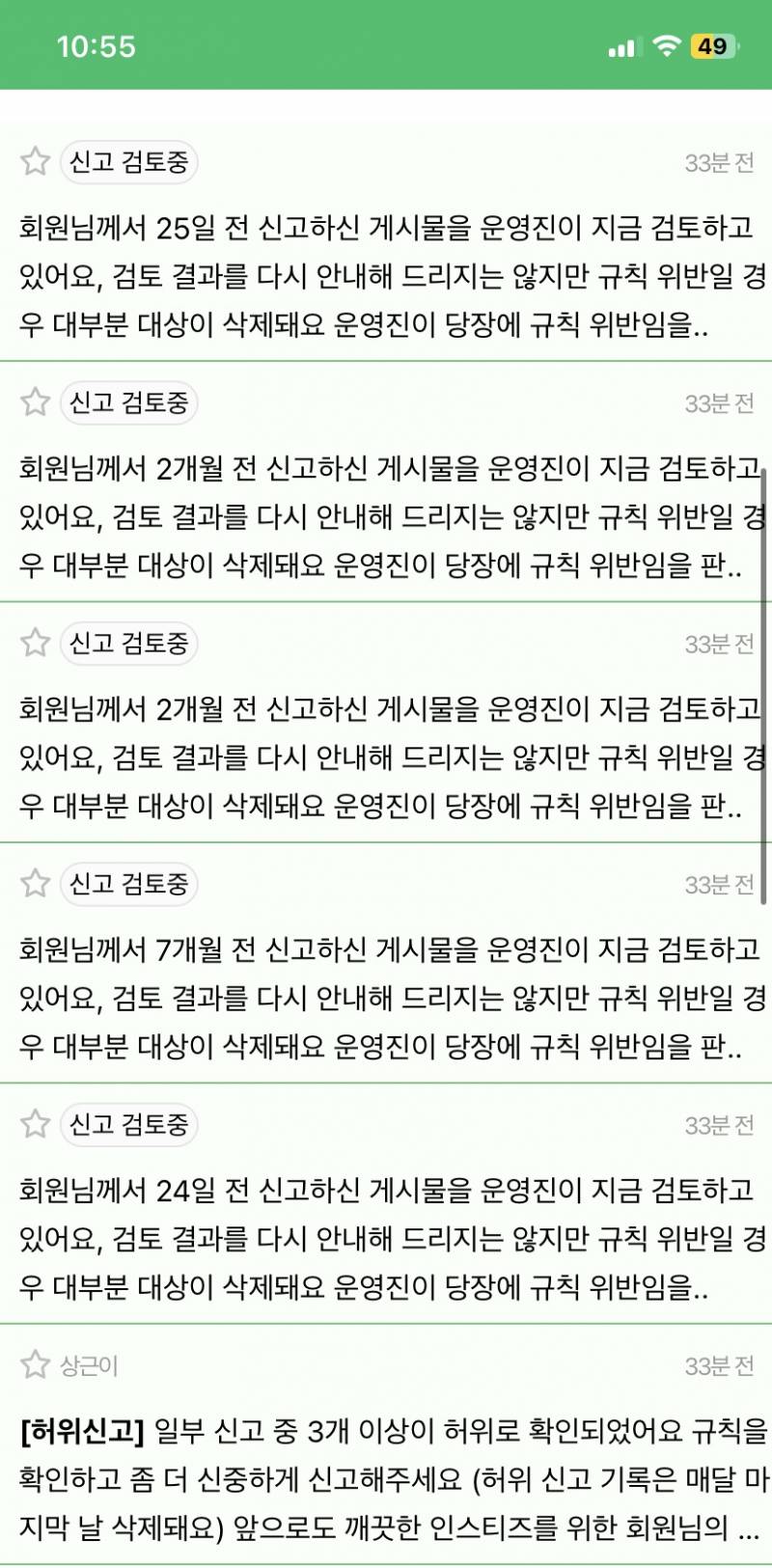 [잡담] 뭐지 갑자기 신고 검토중이네 | 인스티즈