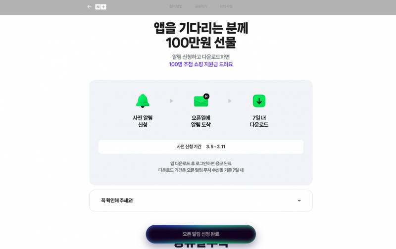 [잡담] 네이버플러스 스토어 앱 사전예약 이벤트 소개 (네페 100만원 추첨) | 인스티즈