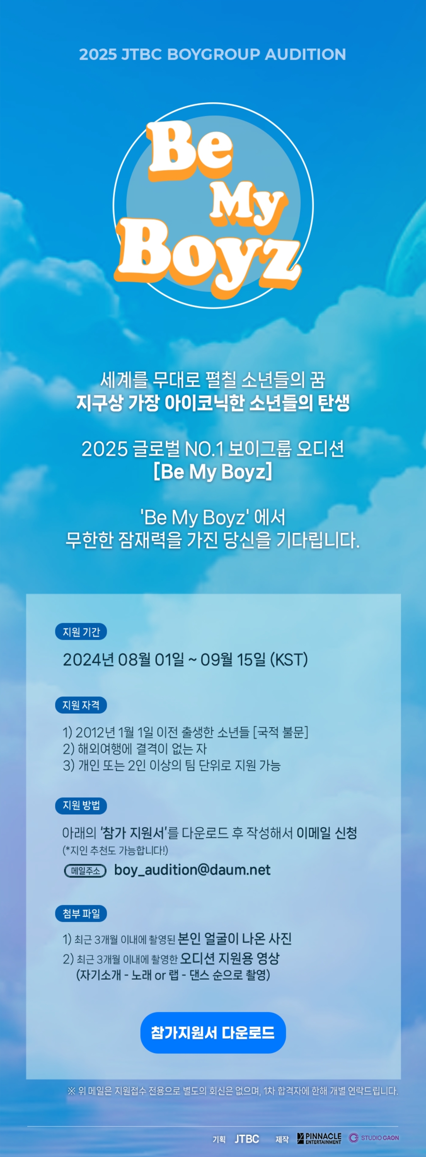 [잡담] 새 남돌 서바 "BE MY BOYZ" (JTBC ➡️ SBS) 지원 모집하네... | 인스티즈
