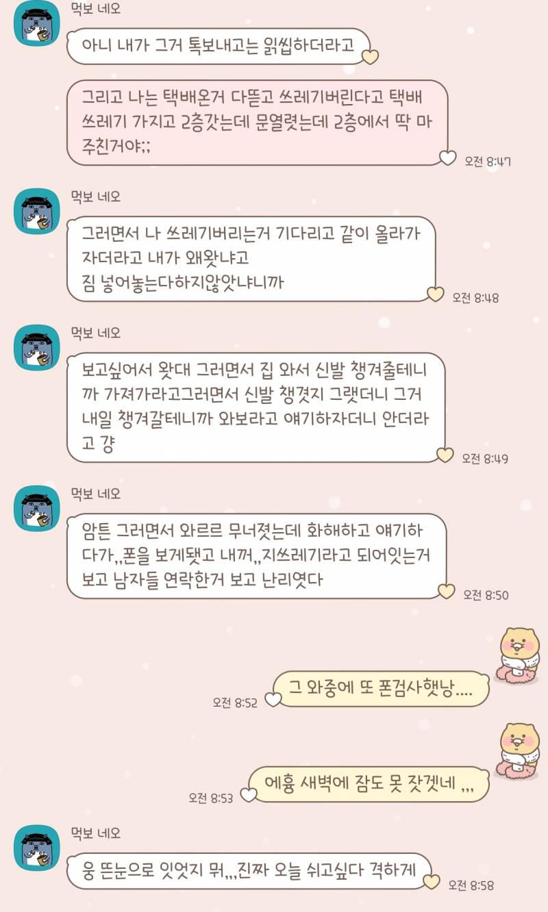 [잡담] 친구(회사언니) 문제인데 고민상담이 필요해ㅜㅜ | 인스티즈