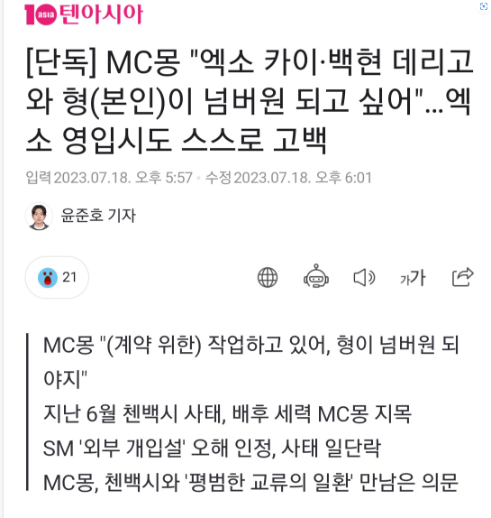 [마플] 엠씨몽이 ㅋ ㅏ이도 영입하고 싶어했댔는데 카이는 안간거지? | 인스티즈