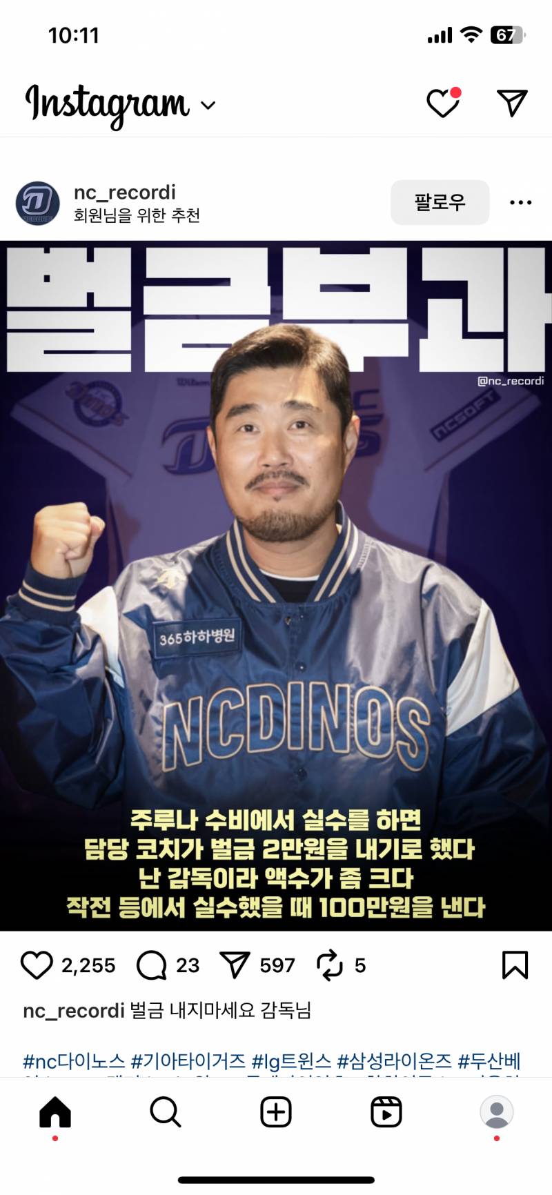 [잡담] 이야.. 우리팀 실수하면 코치/감독이 벌금낸대 | 인스티즈